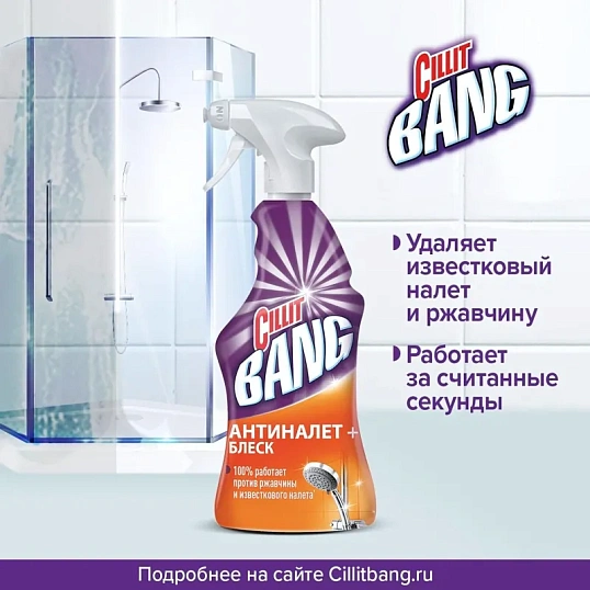 Средство для сантехники Универсальное CILLIT BANG с курком 750мл