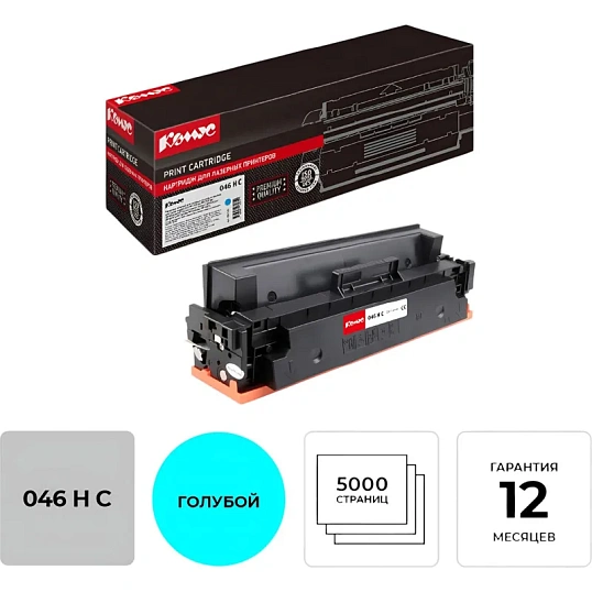 Картридж лазерный Комус 046H C гол. пов.емк. для Canon MF735/734/732