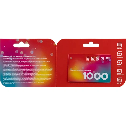 Карта подарочная Магнит Мульти 1000 руб
