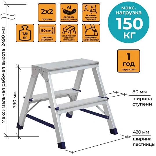 Стремянка двухсторонняя алюминиевая 2 ступени Комус      