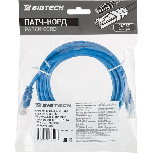 Патч-корд BigTech OPCC016 UTP CCA кат.5e/3м/литой/многожильный (синий)