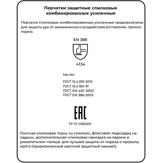 Перчатки защитные спилковые комбинированные усиленные