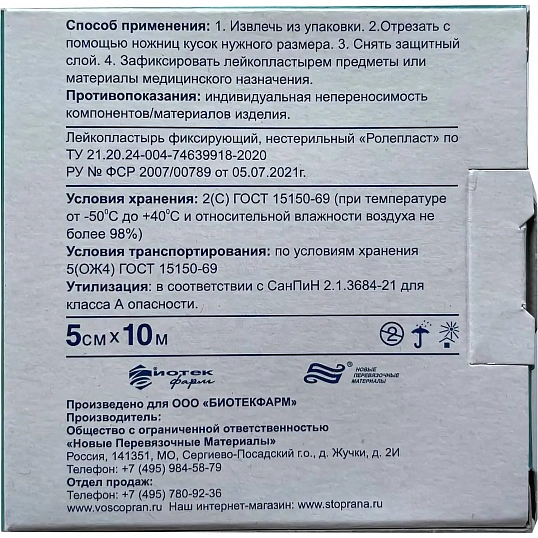 Лейкопластырь Ролепласт, 5смх10м, нетканый в картоне