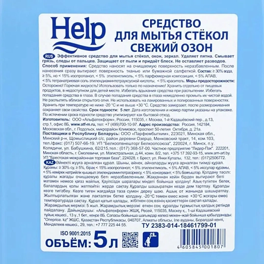 Средство для стекол и зеркал HELP Свежий озон 5 л