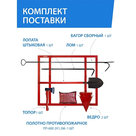 Щит пожарный ЩПО-К открытый укомплектов (багор,лом,топор,ведро,ПП)(613-04)