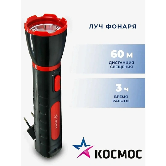 Фонарь светодиодный аккум. КОСМОС Ac103WLED, 2 режима