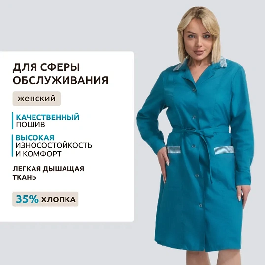 Халат для горничных и уборщиц у01-ХЛ дл.рук бирюз(р.44-46) 170-176