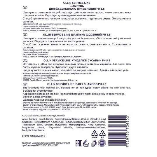 Шампунь для ежедневного применения рН 5.5 OLLIN SERVICE LINE 1000мл