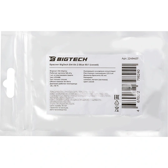 Браслет Bigtech EM-Marine (синий)