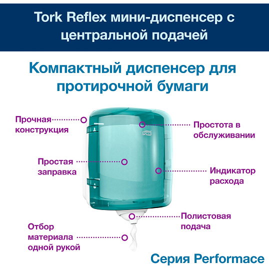 Бумага протирочная д/держ.Торк М4 с ЦВ 1сл.771л/рул. 6рул/уп 120000