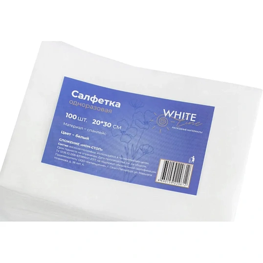 Салфетка спанлейс 20х30 см, белый, White Line, 100шт/упак, 10273(0612)