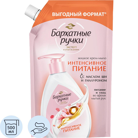 Крем-мыло жидкое Бархатные ручки Интенсивное питание 500 мл