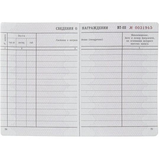 Бланк Вкладыш к трудовой книжке (новый 2023г)