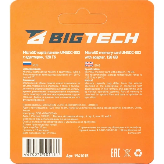 Карта памяти BigTech UMSDC-003, 128Gb