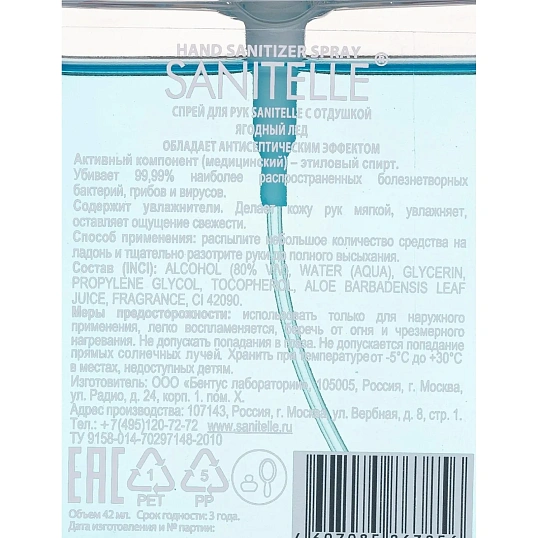 Спрей для рук антисептический Sanitelle с ароматом ягодного льда  42 мл