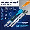 Нож макетный TOPFORT Набор 16поз:нож 3шт,10 лезв.разн.тип,пласт.бокс