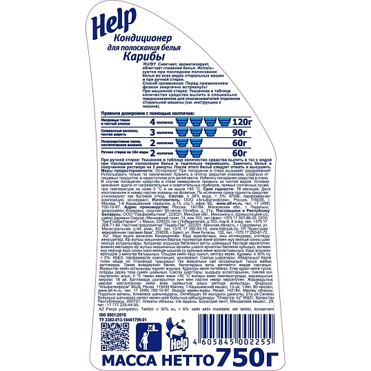 Кондиционер для белья Help Карибы 750 г