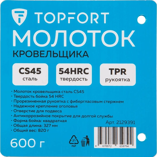 Молоток кровельщика 600 гр Topfort фибергласовая рукоятка