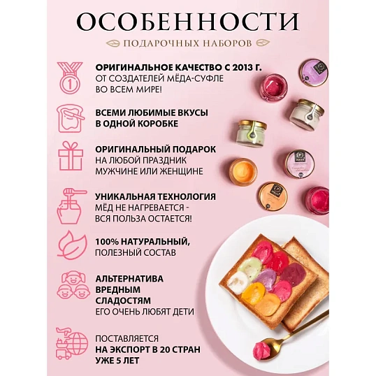 Мед-суфле Набор Коллекция вкусов 12 баночек по 30 мл