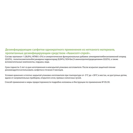 Салфетки дезинфицирующие Авансепт 120 шт., мягкая упаковка