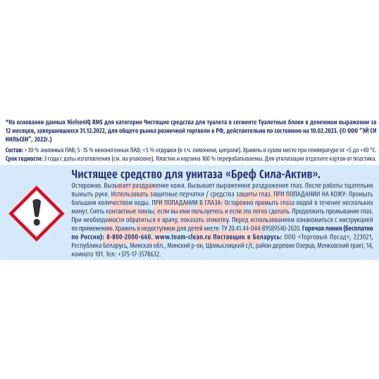 Блок для унитаза Бреф сила-актив Лимонная свежесть, 50г