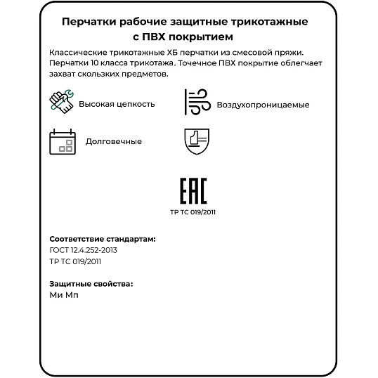 Перчатки защитные трикотажн КОМУС ПВХ Точка 5нит52г10кл черн р.10 (5пар/уп)