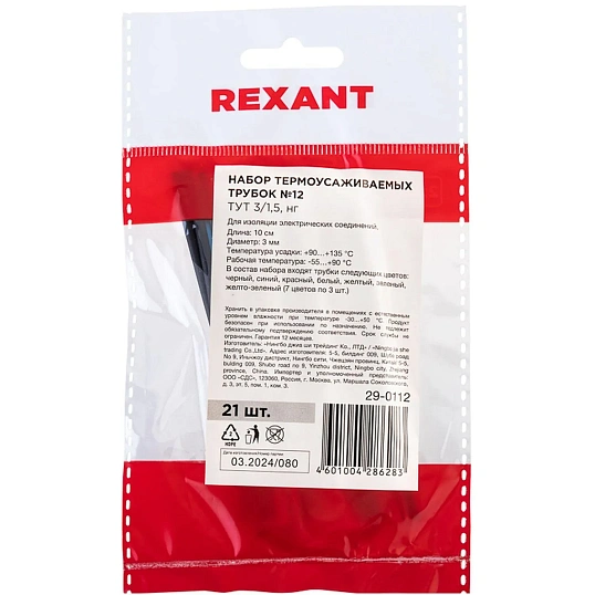 Набор термоусад. трубок №12 3,0/1,5мм,7цв.  21шт.по 10см REXANT 29-0112