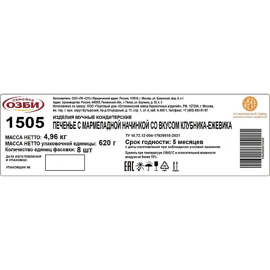 Печенье Семейка ОЗБИ с мармеладной начинкой клубника- ежевика, 620г