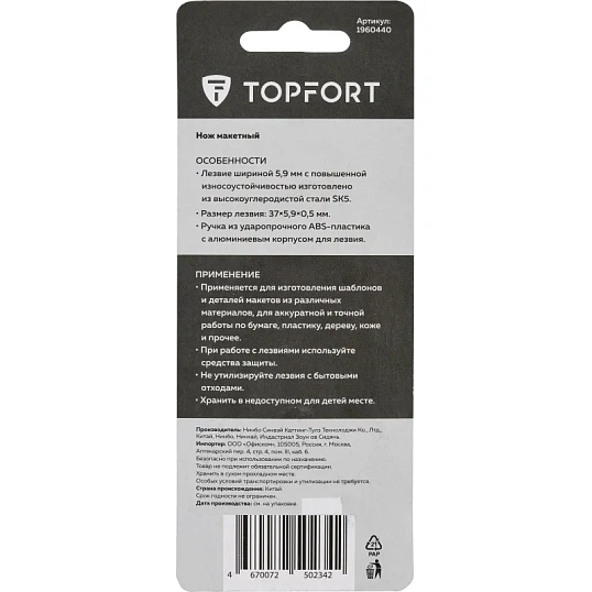 Нож макетный мини TOPFORT, пластик