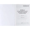 Журнал регист.медиц.осмотров(предсмен,предрейсов,послесмен, послерейс)64стр