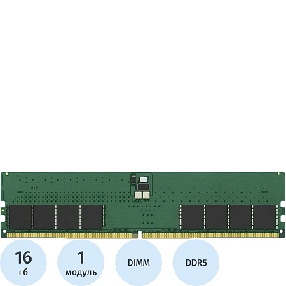 Модуль памяти Kingston DDR5 DIMM 16GB 5600Мгц 1Rx8(KVR56U46BS8-16)