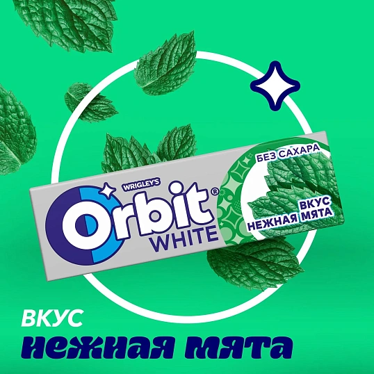 Жевательная резинка Orbit White Нежная мята без сахара,13,6гх30шт/уп