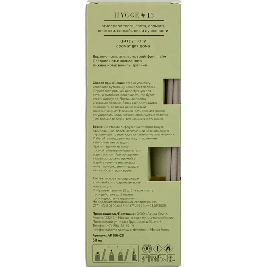 Аромадиффузор с палочками Hygge #13 Цитрус юзу 50 мл АР 100-031