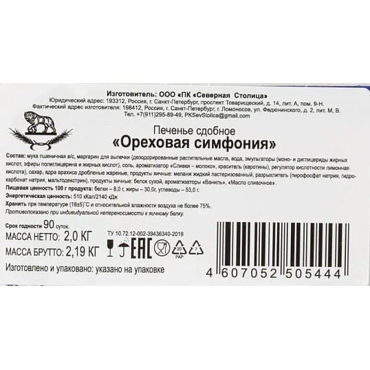 Печенье сдобное Ореховая симфония, 2кг/уп