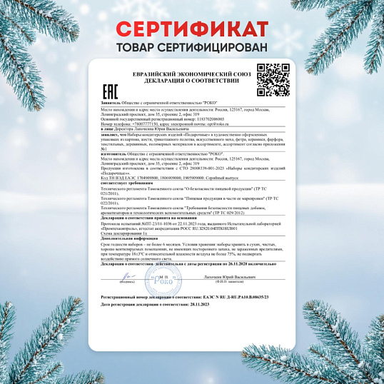 Новогодний сладкий подарок Коняшка в шапочке Туба 300 грамм, K036