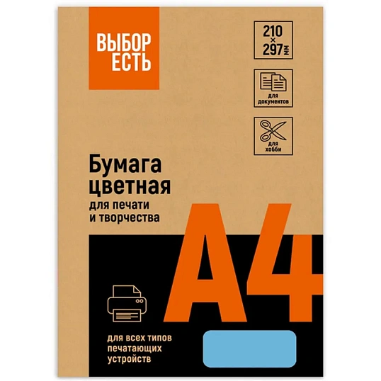 Бумага цветная Выбор есть (А4, 80 г, голубой интенсив) 100 л