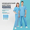 Костюм хирурга универс./м05-КБР,цв.глб. (р.60-62) р.170-176