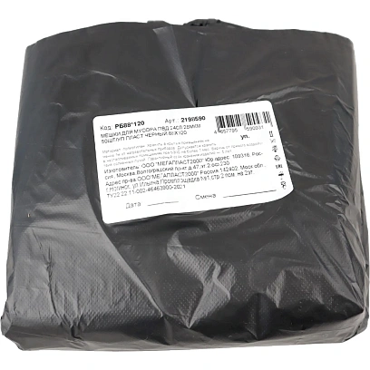 Мешки для мусора ПВД 240л 28мкм 50шт/уп пласт черный 88х120