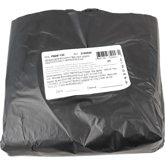 Мешки для мусора ПВД 240л 28мкм 50шт/уп пласт черный 88х120