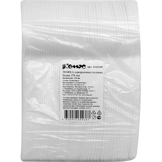 Ложка одноразовая столовая белая 15,8см, ПС 100шт/уп