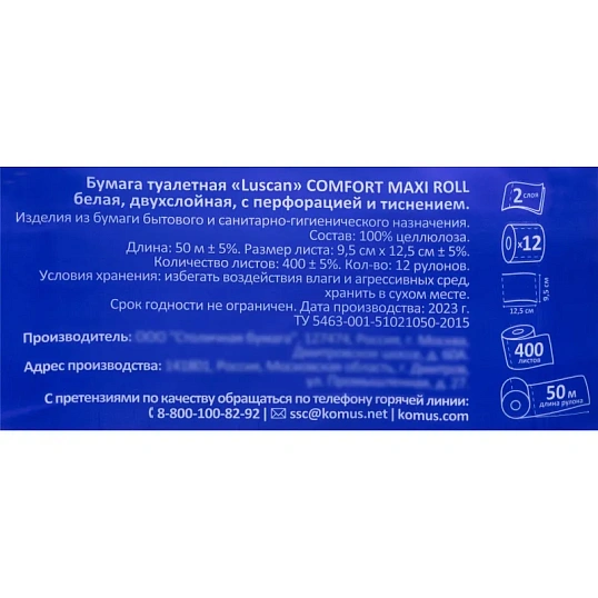 Бумага туалетная Luscan ComfortMax 2сл бел цел 50м 400л 12рул/уп