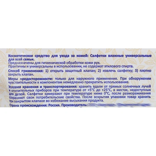 Салфетки влажные Luscan универс д/всей семьи 80шт с крышкой