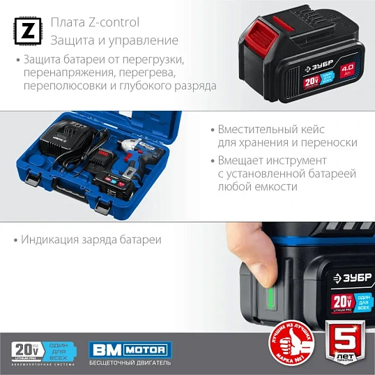 Винтоверт аккумуляторный бесщеточный ЗУБР 20В, 2АКБ (4.0Ач) (GVB-250-42)