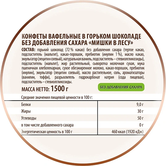 Конфеты вафельные Победа Вкуса Мишки в лесу в горьк шок без сахара 1,5кг/уп