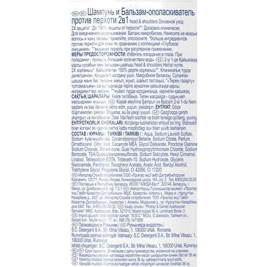 Шампунь-бальзам HEAD & SHOULDERS 600мл 2в1 Основной уход Уход