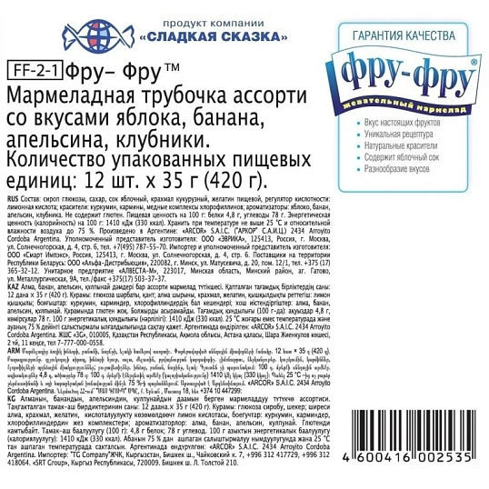 Мармелад трубочка мармеладная Фру-Фру, 35гх12шт/уп