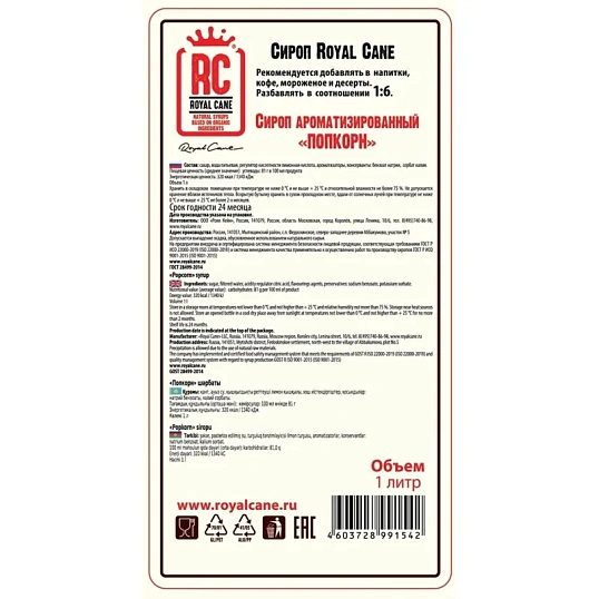 Сироп Royal Cane Попкорн, 1л