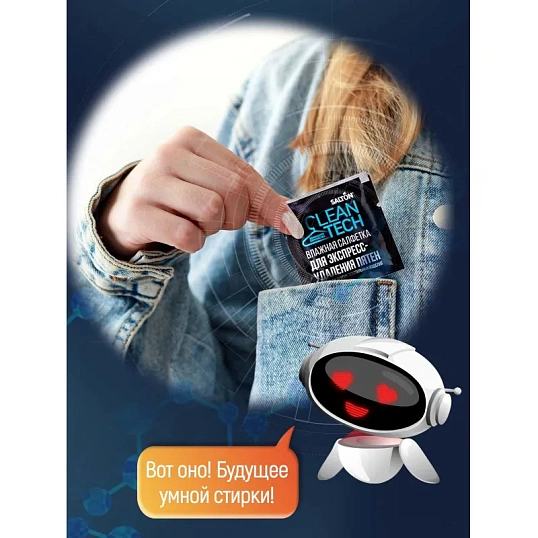 Салфетки против пятен SALTON CleanTech 7шт/уп 27гр