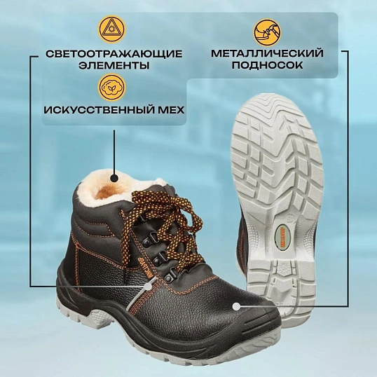 Ботинки Мистраль ПУ/ТПУ с МП и МС утепленные р.44 (104375)