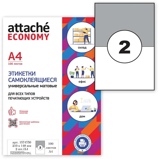 Этикетки самоклеящиеся 210х148,5мм, 2шт на лист А4, 100л/уп